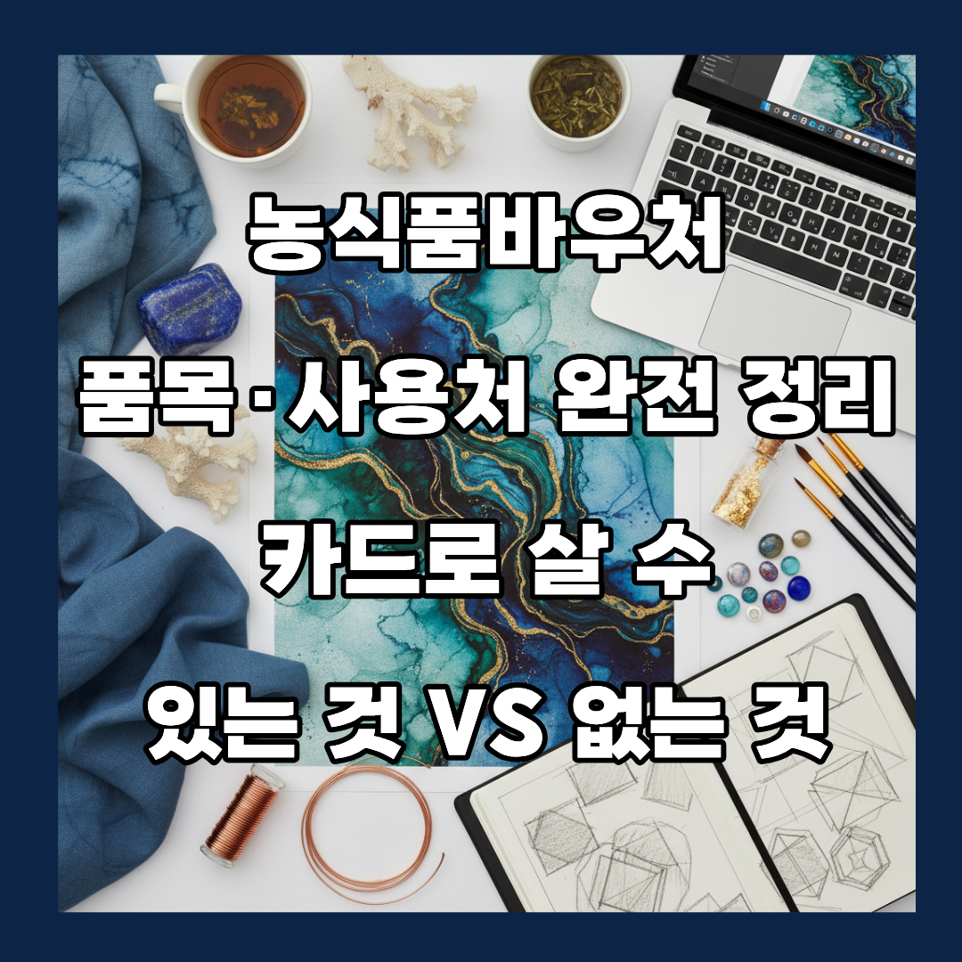 카드로 살 수 있는 것 VS 없는 것