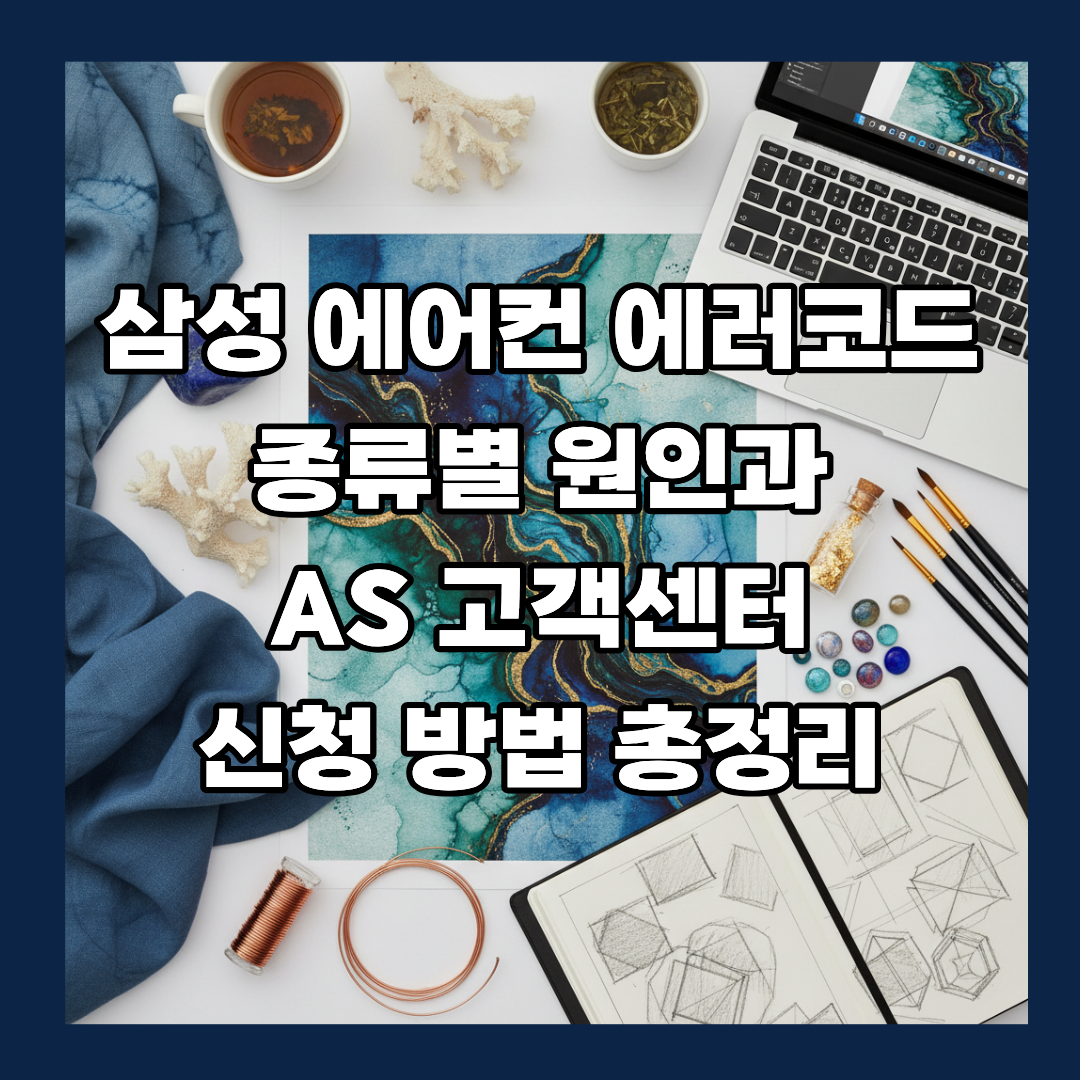 삼성 에어컨 에러코드