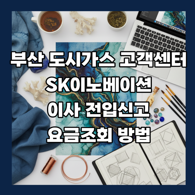 부산 도시가스 고객센터