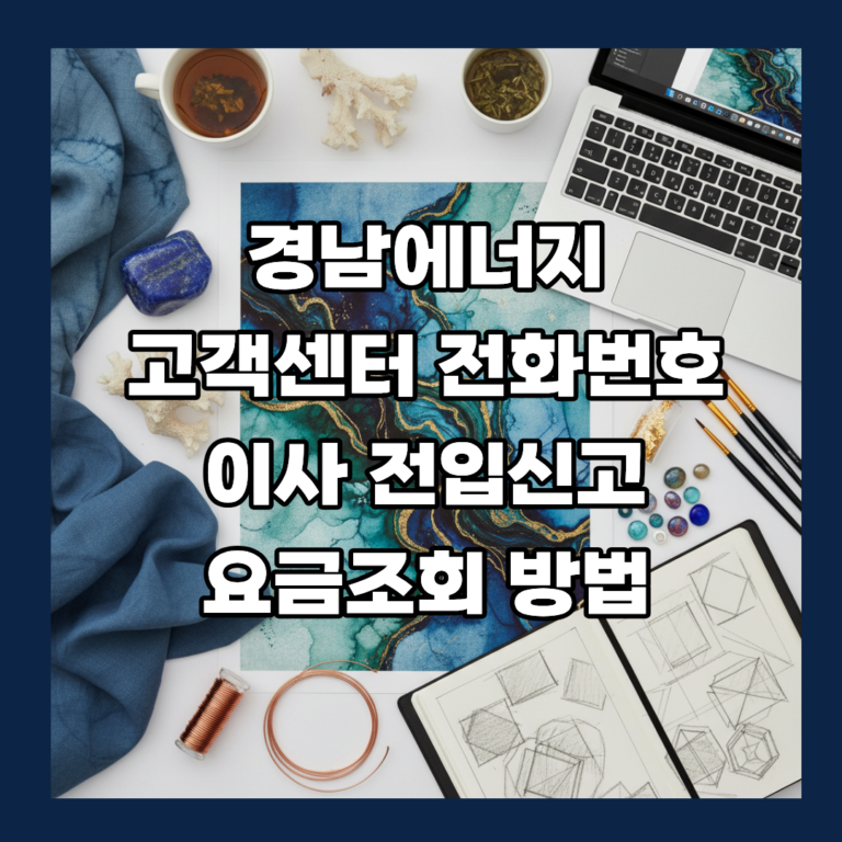 경남에너지 고객센터